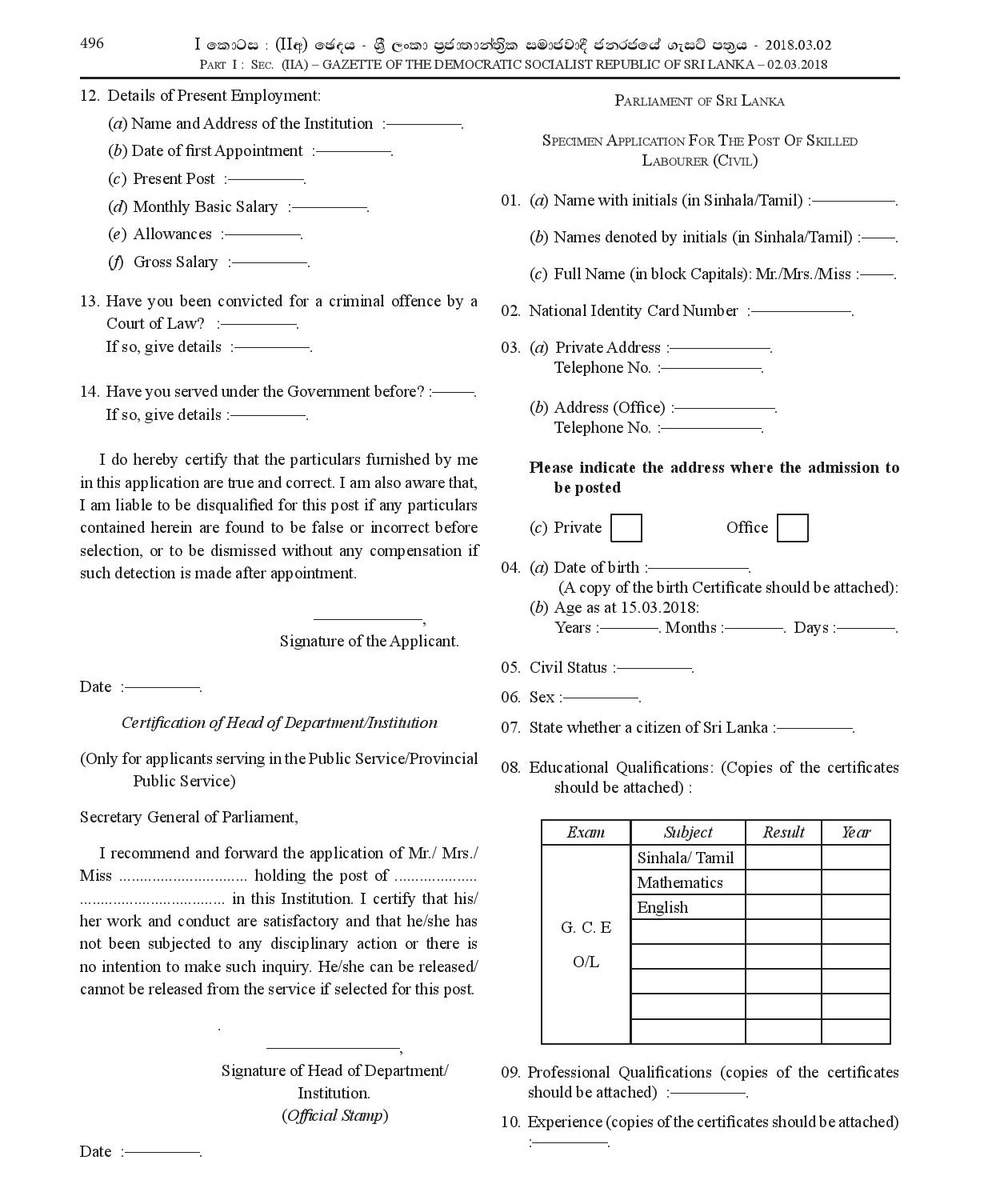 Transport Officer, Skilled Labourer (Civil) - Parliament of Sri Lanka